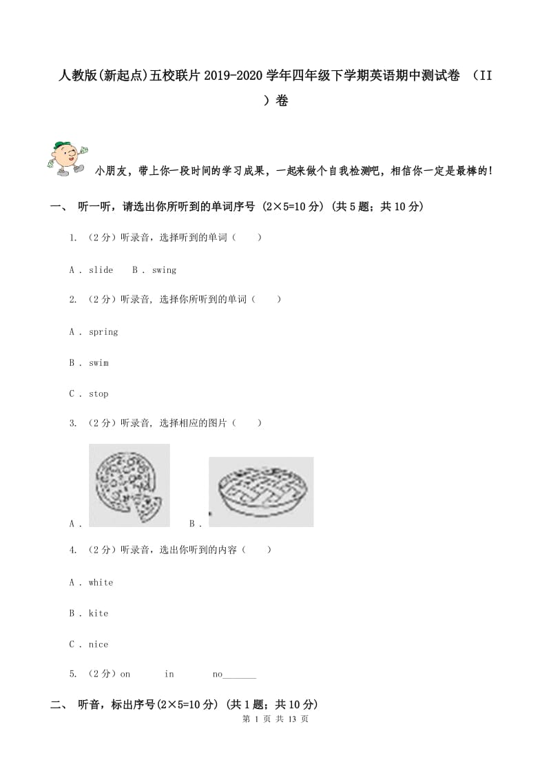 人教版(新起点)五校联片2019-2020学年四年级下学期英语期中测试卷 （II ）卷.doc_第1页