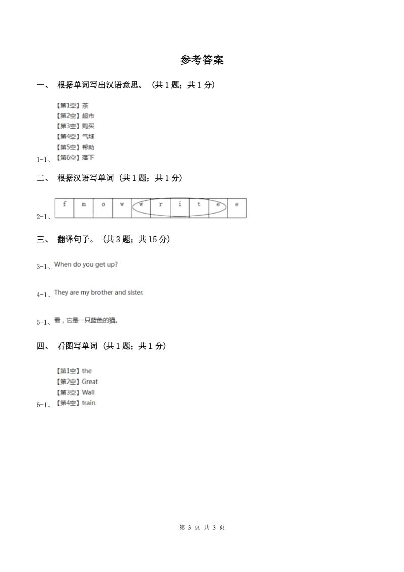 人教精通版（三起点）小学英语三年级上册Unit 3 Look at my nose. Lesson 16 同步练习1（I）卷.doc_第3页