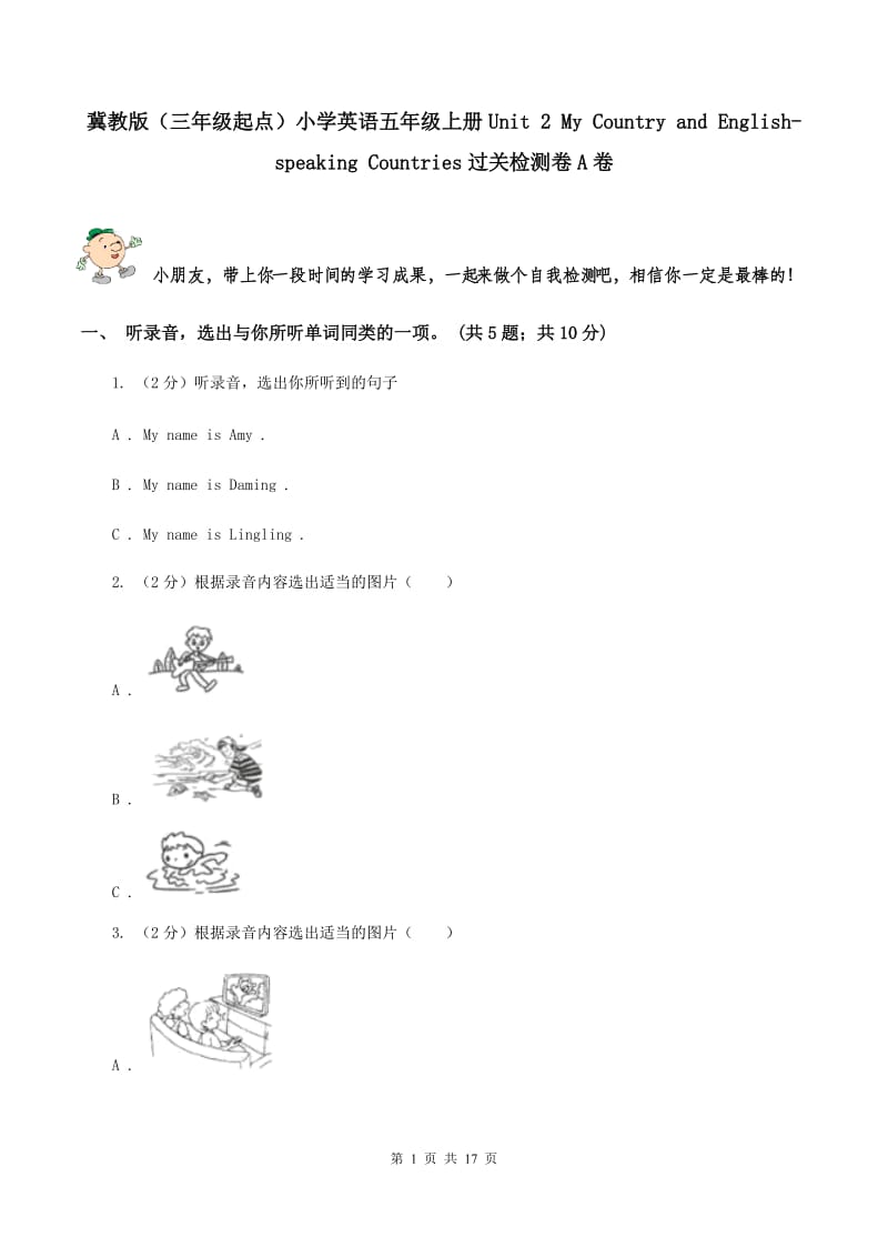 冀教版（三年级起点）小学英语五年级上册Unit 2 My Country and English-speaking Countries过关检测卷A卷.doc_第1页