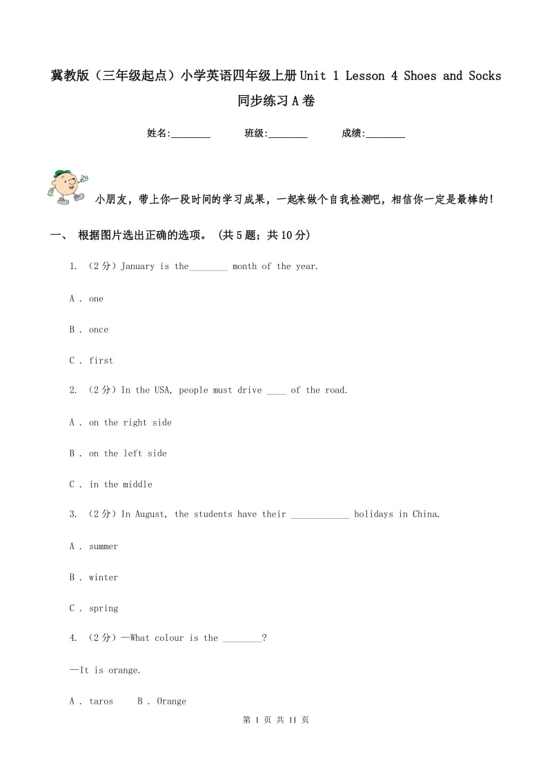 冀教版（三年级起点）小学英语四年级上册Unit 1 Lesson 4 Shoes and Socks 同步练习A卷.doc_第1页