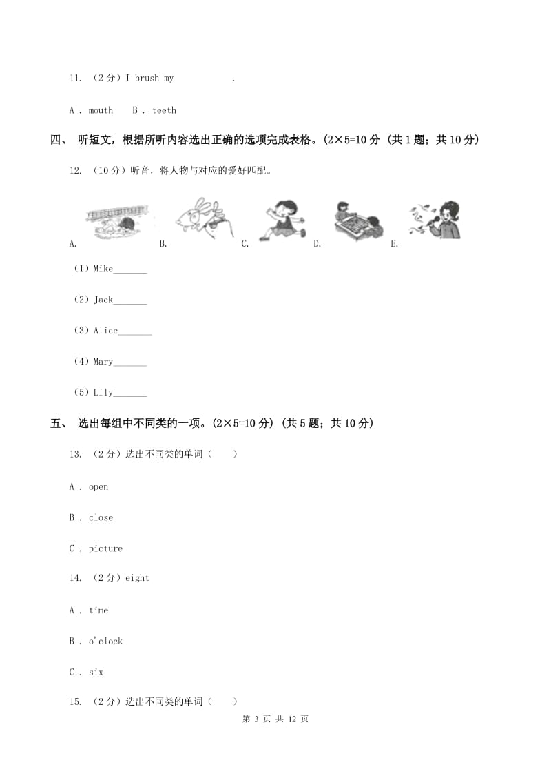 苏教版五校联片2019-2020学年四年级下学期英语期中测试卷 D卷.doc_第3页