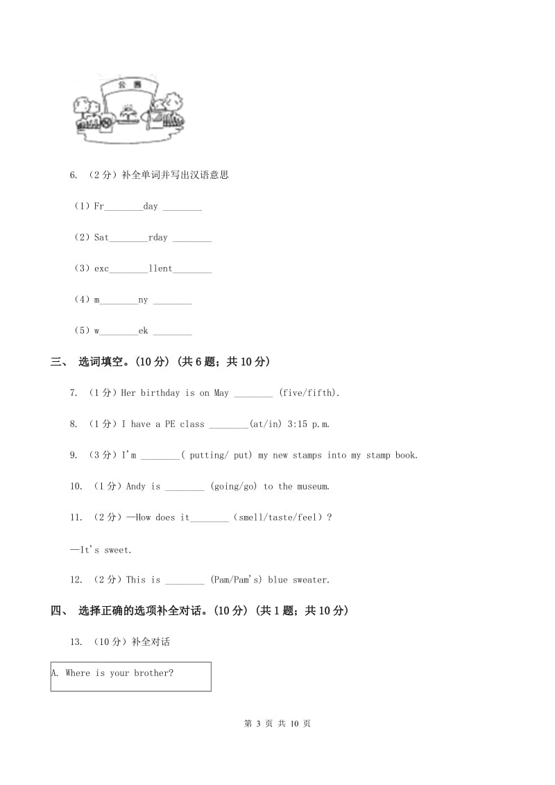 人教精通版2019-2020学年五年级下学期英语期末考试试卷（I）卷 (2).doc_第3页