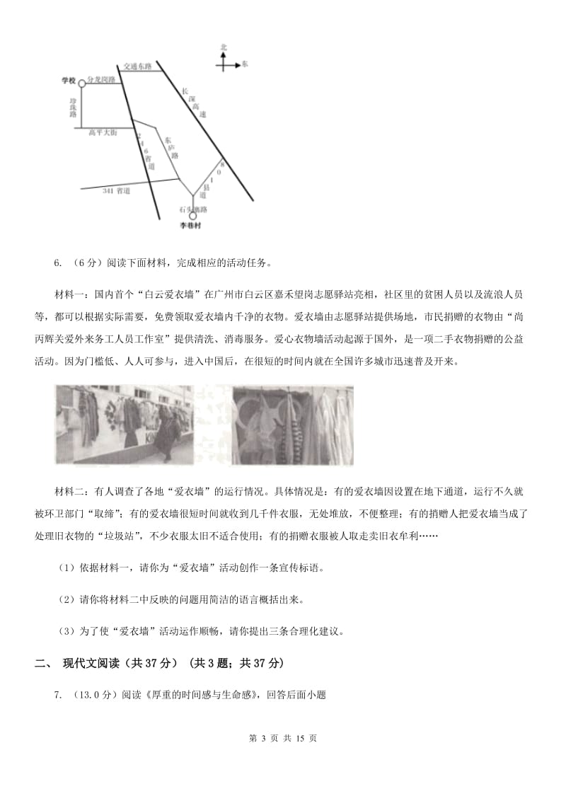 人教版2020年中考语文模拟试卷（I）卷.doc_第3页