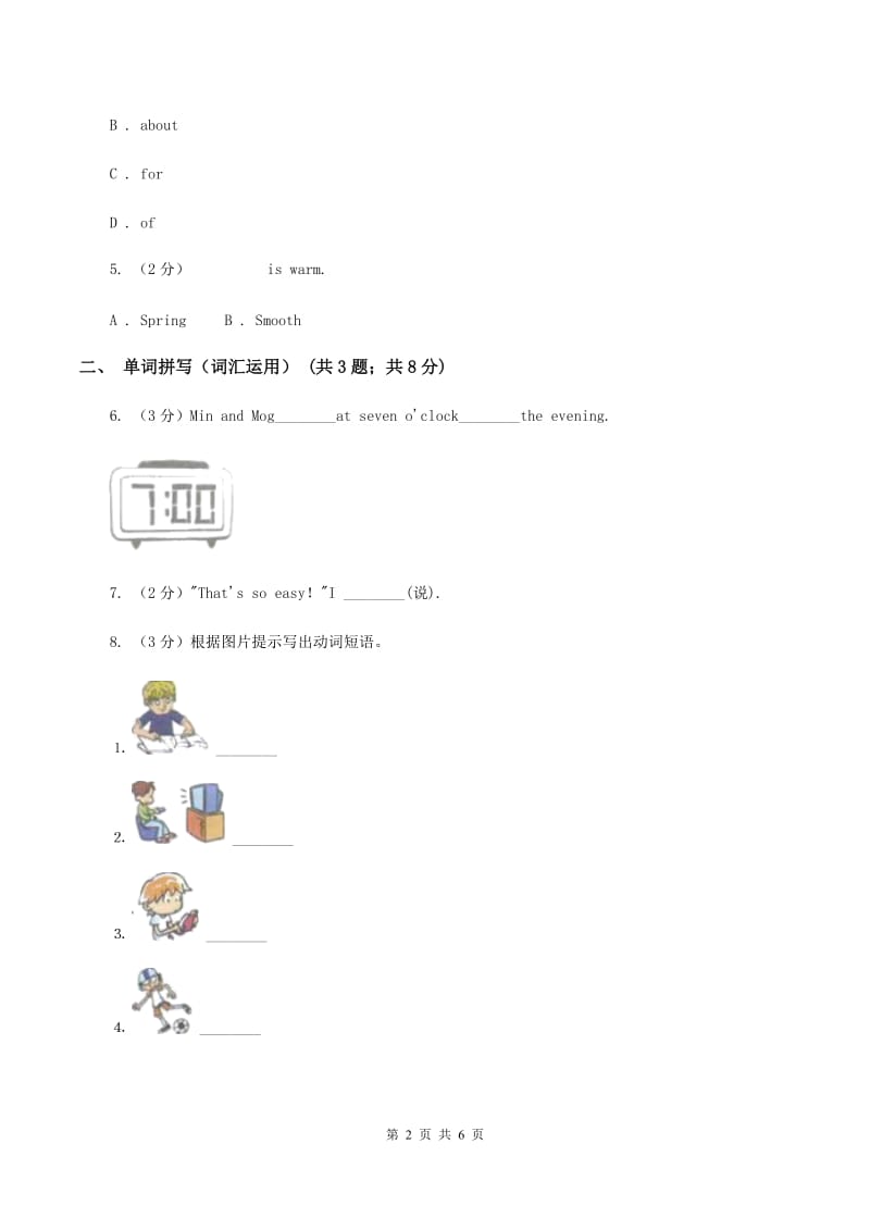 牛津上海版（深圳用）小学英语三年级上册Unit 12同步练习（1）C卷.doc_第2页