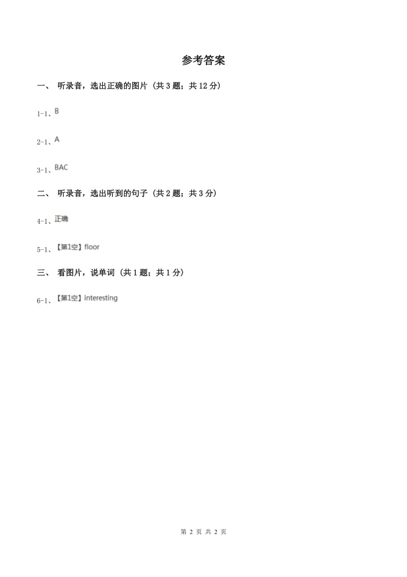 牛津上海版（试用本）2019-2020学年小学英语一年级上册Module 1 Getting to know you Unit 1 Greetings Period 1D卷.doc_第2页