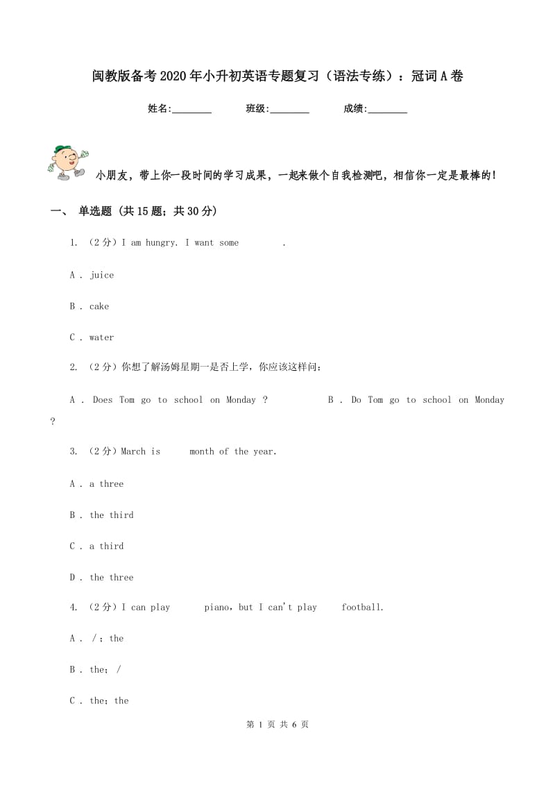 闽教版备考2020年小升初英语专题复习（语法专练）：冠词A卷.doc_第1页