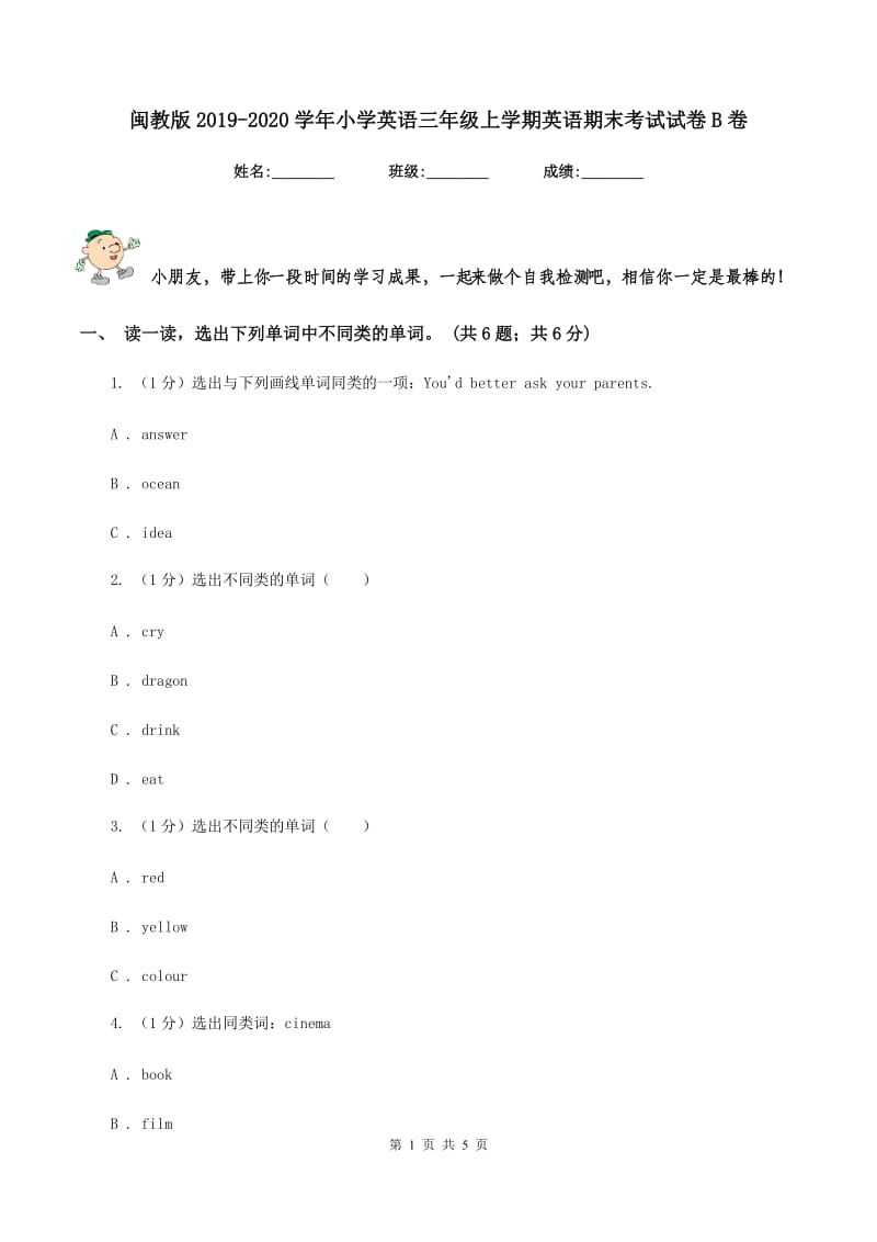 闽教版2019-2020学年小学英语三年级上学期英语期末考试试卷B卷.doc_第1页