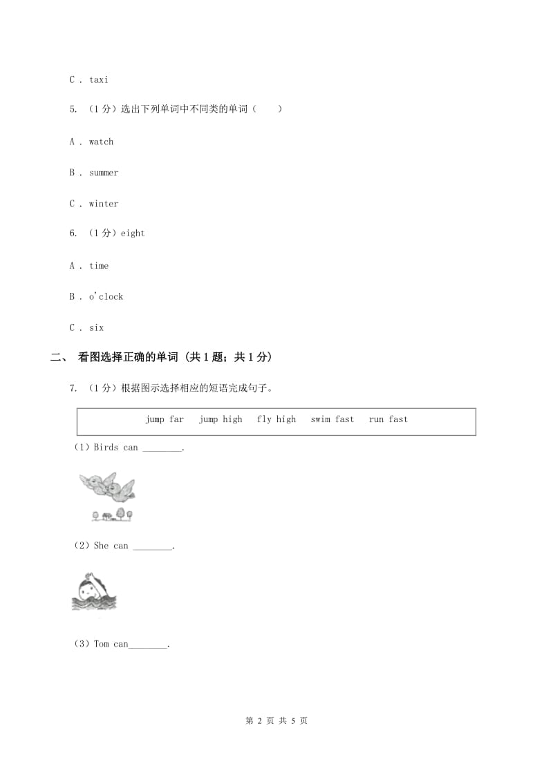 闽教版2019-2020学年小学英语三年级上学期英语期末考试试卷B卷.doc_第2页