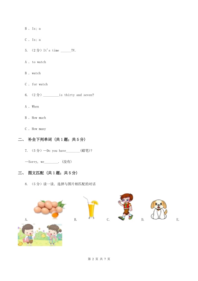 人教版（新起点）小学英语六年级下册Unit 6 Summer Vacation Lesson 1同步练习B卷.doc_第2页