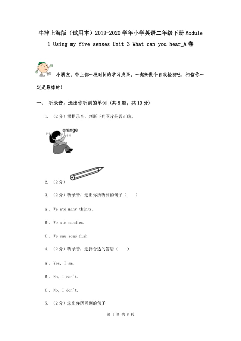 牛津上海版（试用本）2019-2020学年小学英语二年级下册Module 1 Using my five senses Unit 3 What can you hear_A卷.doc_第1页