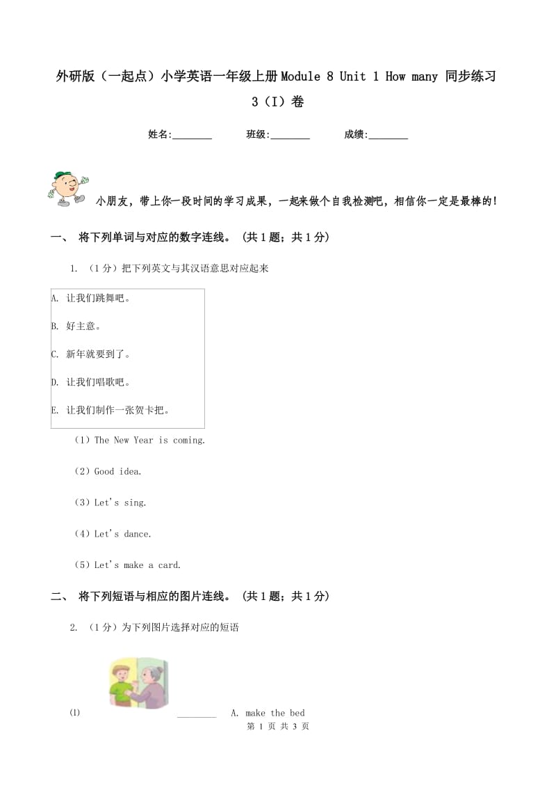 外研版（一起点）小学英语一年级上册Module 8 Unit 1 How many 同步练习3（I）卷.doc_第1页