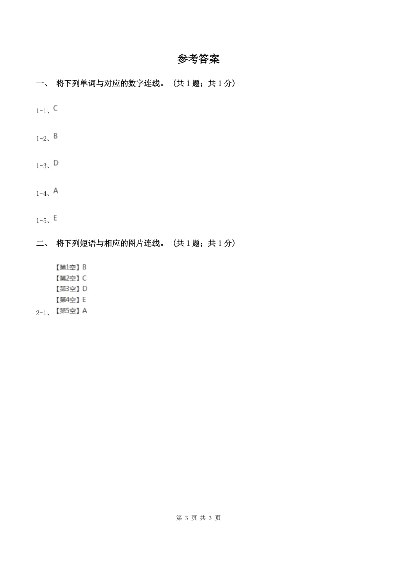 外研版（一起点）小学英语一年级上册Module 8 Unit 1 How many 同步练习3（I）卷.doc_第3页