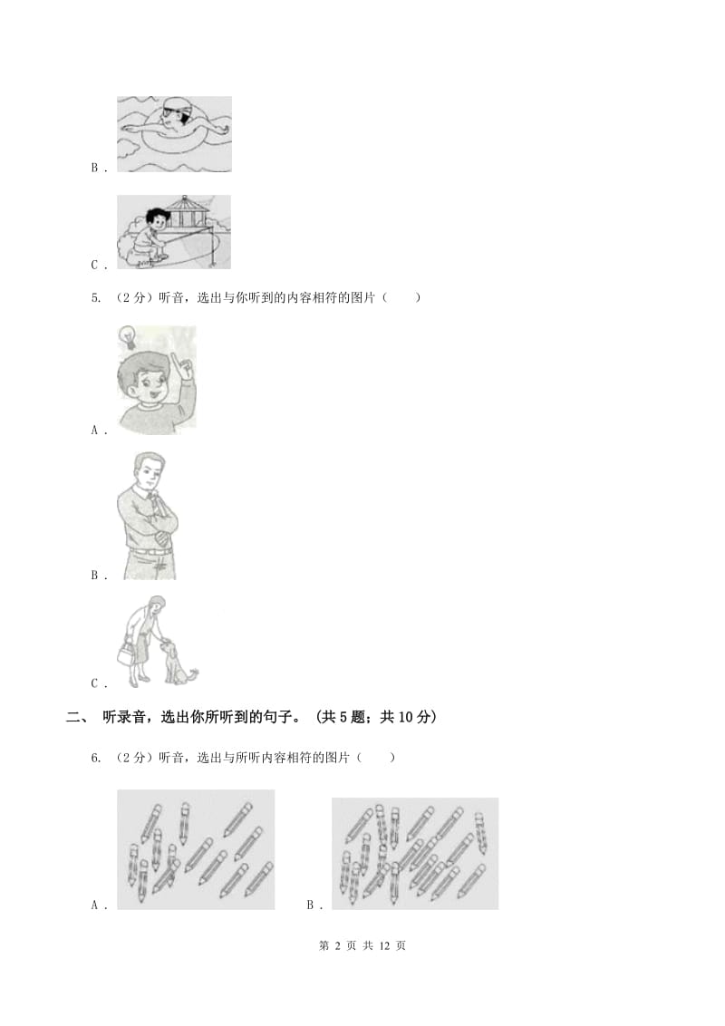 陕旅版小学英语五年级上册Unit 5单元测试卷（不含完整音频）D卷.doc_第2页