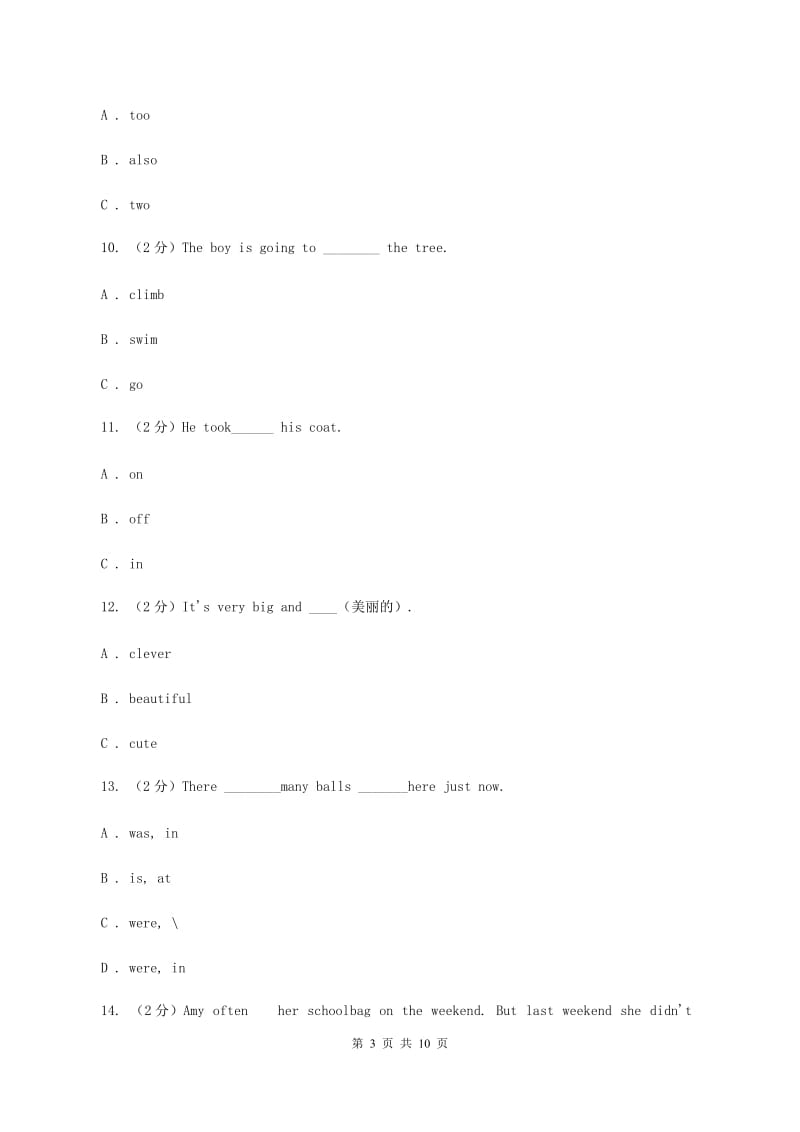 人教版(PEP)英语六年级下册Unit 4 Then and now单元测试D卷.doc_第3页