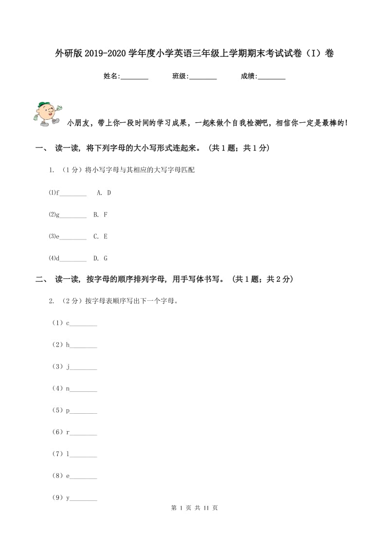 外研版2019-2020学年度小学英语三年级上学期期末考试试卷（I）卷.doc_第1页