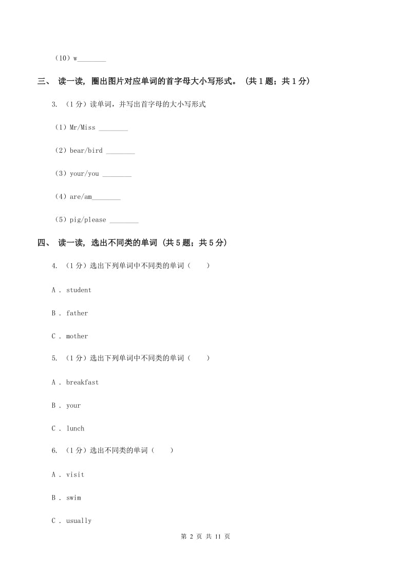 外研版2019-2020学年度小学英语三年级上学期期末考试试卷（I）卷.doc_第2页