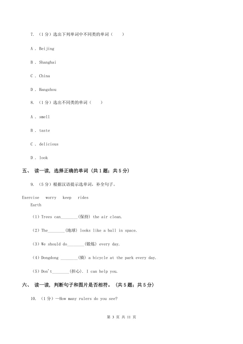 外研版2019-2020学年度小学英语三年级上学期期末考试试卷（I）卷.doc_第3页