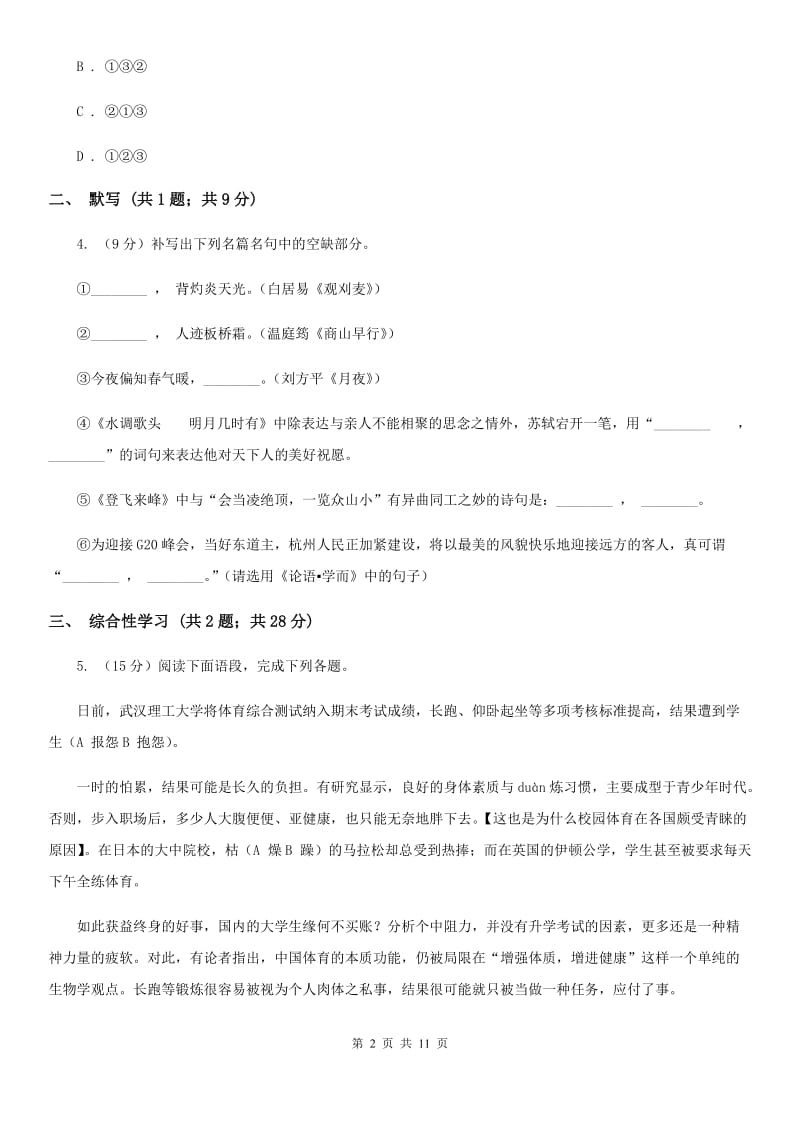 鄂教版2020届九年级上学期语文第一次月考试卷C卷.doc_第2页