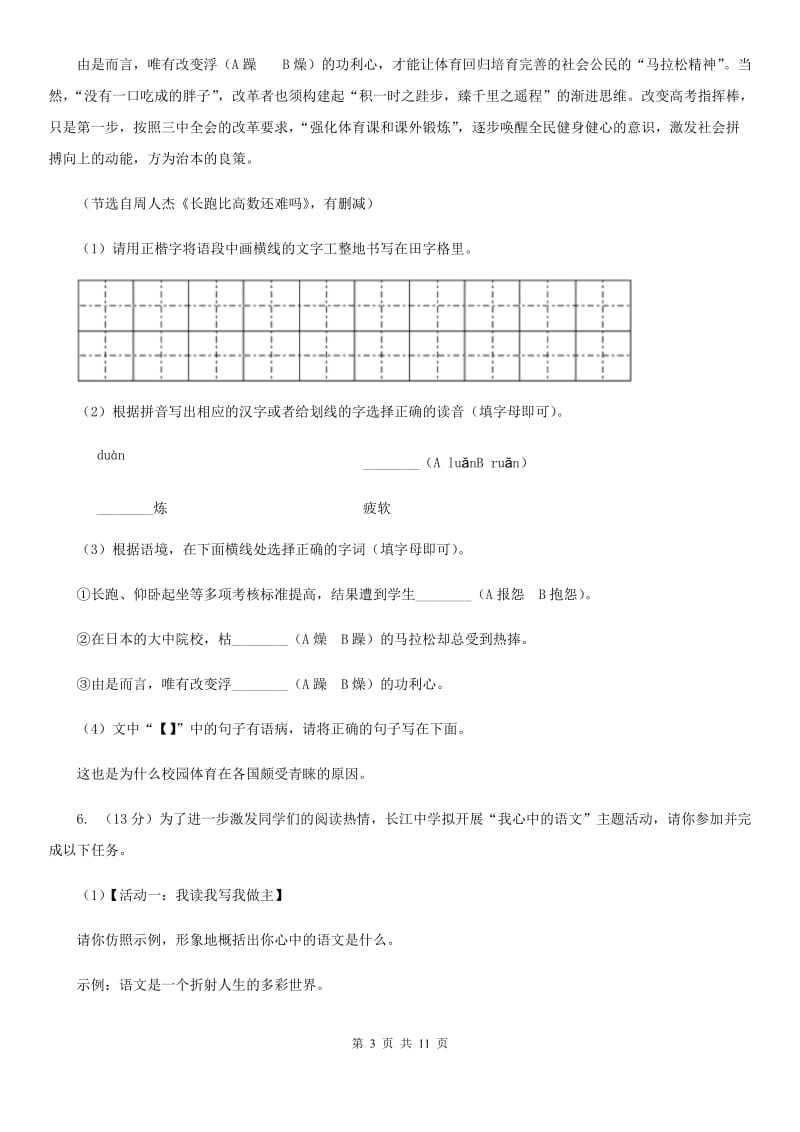 鄂教版2020届九年级上学期语文第一次月考试卷C卷.doc_第3页