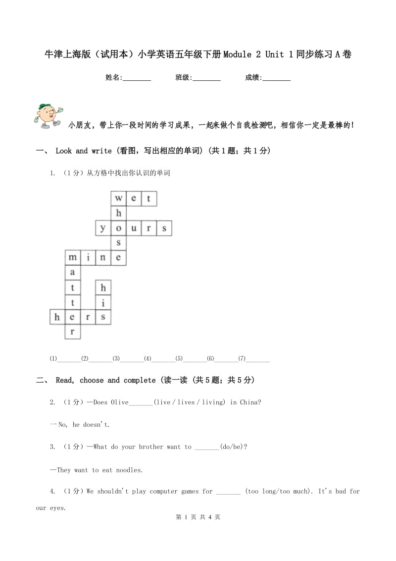 牛津上海版（试用本）小学英语五年级下册Module 2 Unit 1同步练习A卷.doc_第1页