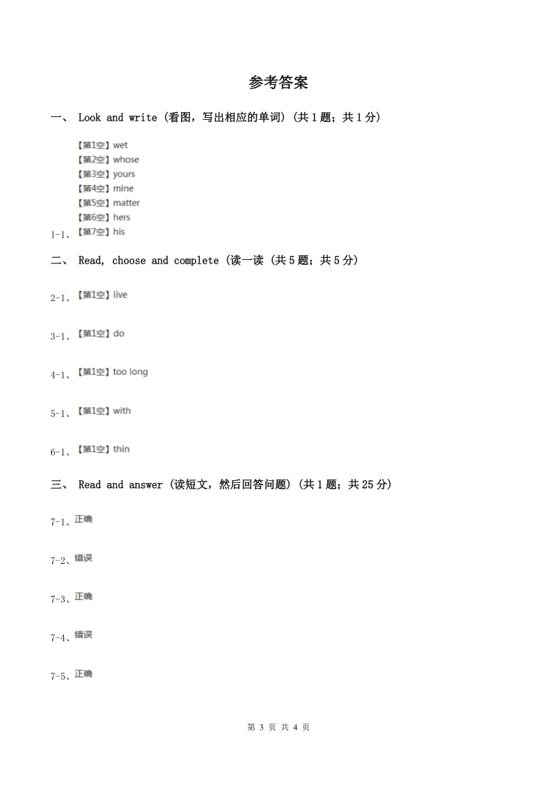牛津上海版（试用本）小学英语五年级下册Module 2 Unit 1同步练习A卷.doc_第3页