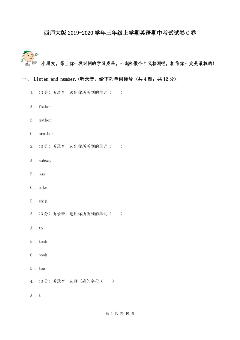 西师大版2019-2020学年三年级上学期英语期中考试试卷C卷.doc_第1页