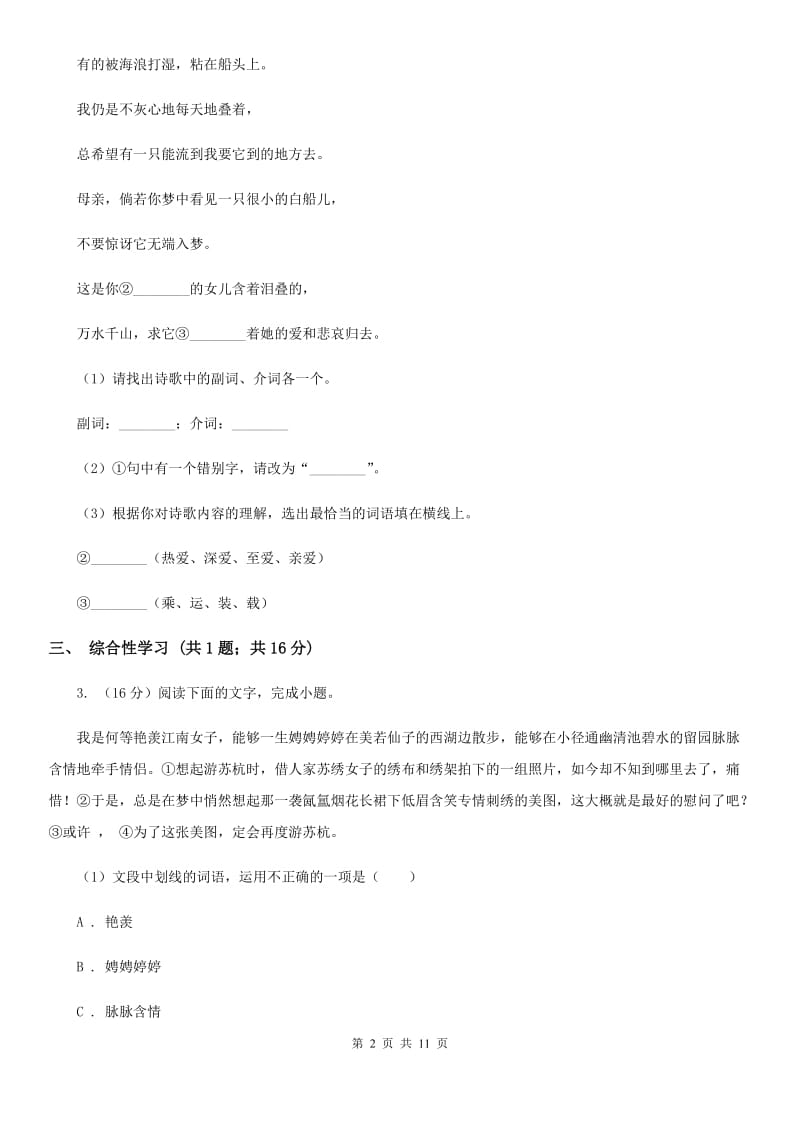 2019-2020学年九年级上学期语文开学考试试卷D卷(2).doc_第2页