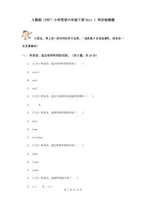 人教版（PEP）小學(xué)英語六年級(jí)下冊(cè)Unit 1 同步檢測(cè)題 .doc