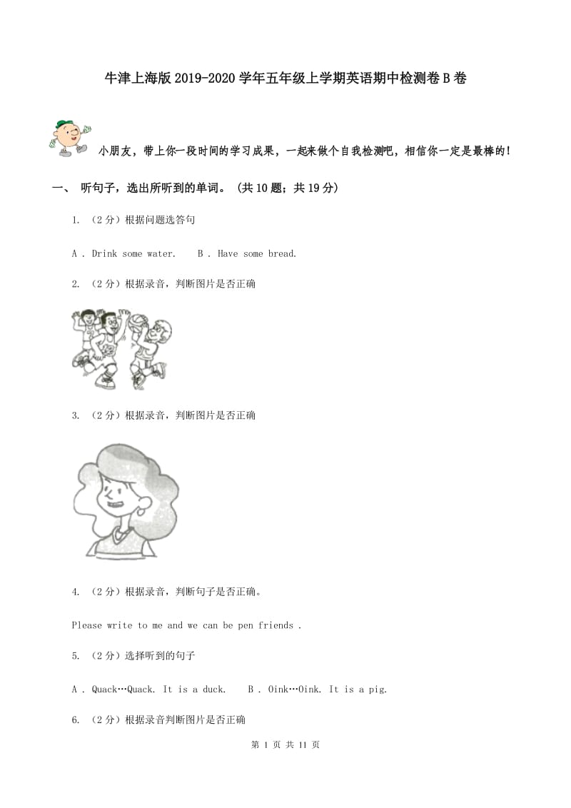 牛津上海版2019-2020学年五年级上学期英语期中检测卷B卷.doc_第1页