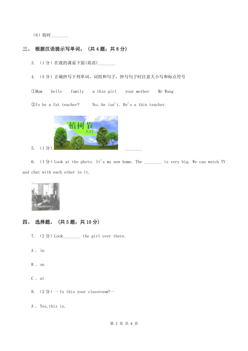 小学英语新版-牛津译林版三年级下册Unit 5 How old are you_第一课时同步习题A卷.doc_第2页