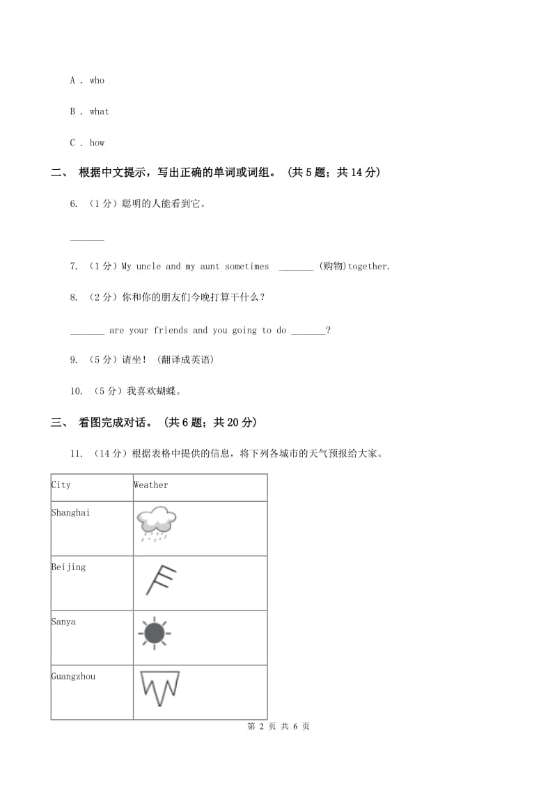 小学广东版2019-2020学年五年级下册Unit 1 Making plans第一课时习题B卷.doc_第2页