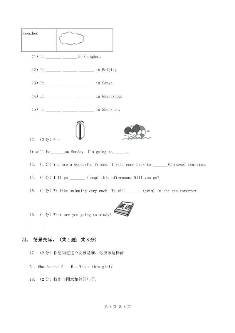 小学广东版2019-2020学年五年级下册Unit 1 Making plans第一课时习题B卷.doc_第3页