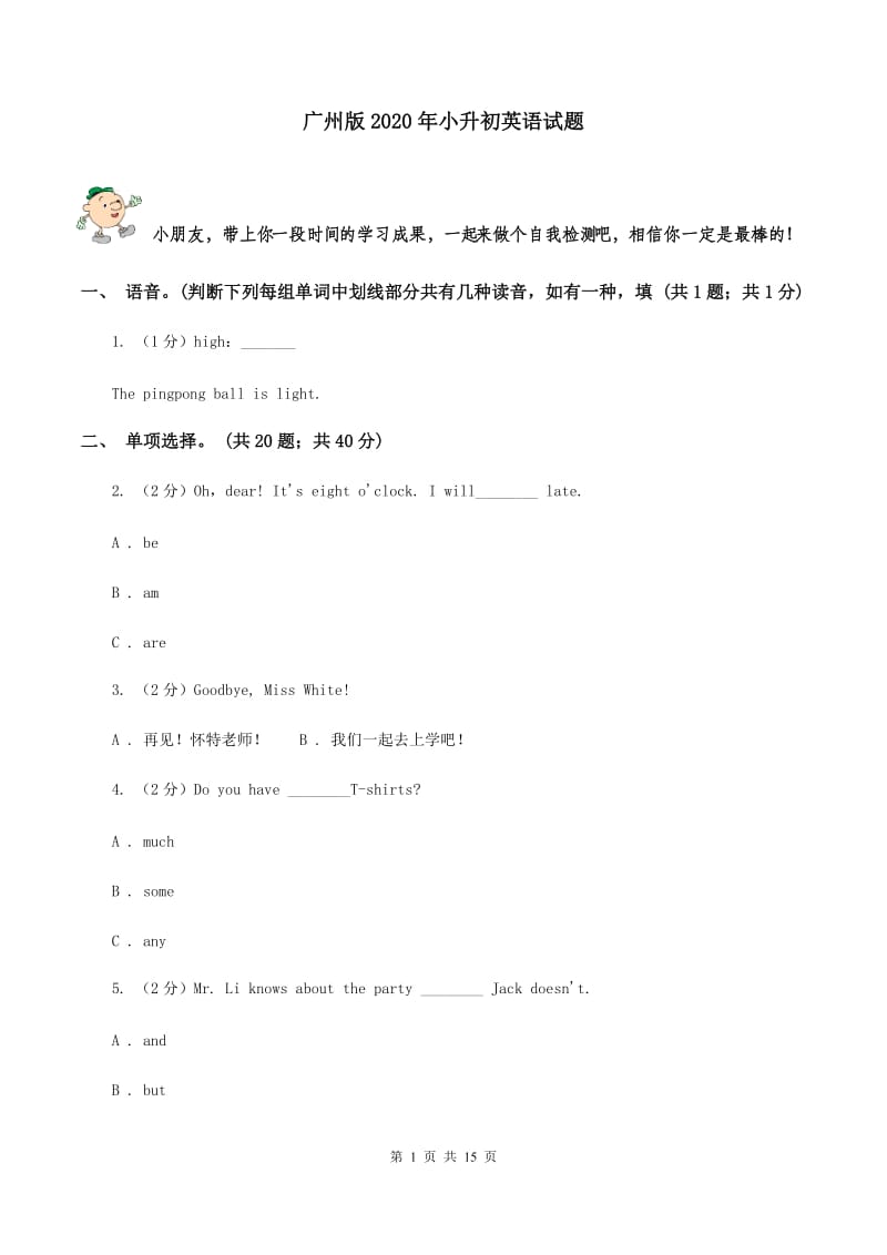 广州版2020年小升初英语试题.doc_第1页