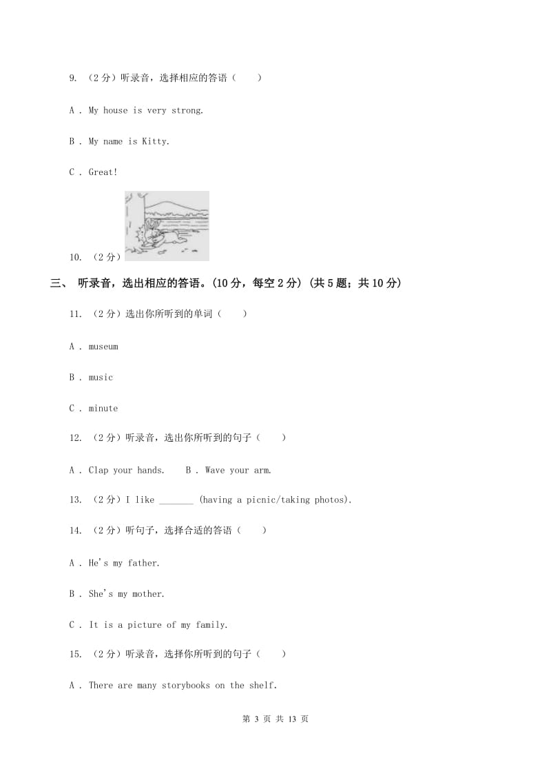 牛津译林版2019-2020学年三年级下学期英语期末考试试卷（无听力）A卷.doc_第3页