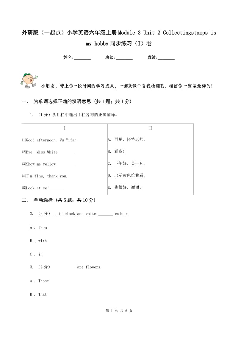 外研版（一起点）小学英语六年级上册Module 3 Unit 2 Collectingstamps is my hobby同步练习（I）卷.doc_第1页