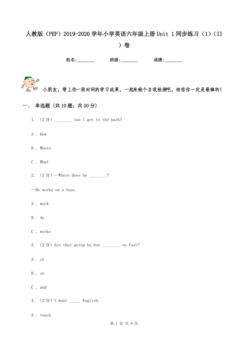 人教版（PEP）2019-2020学年小学英语六年级上册Unit 1同步练习（1）（II ）卷.doc_第1页