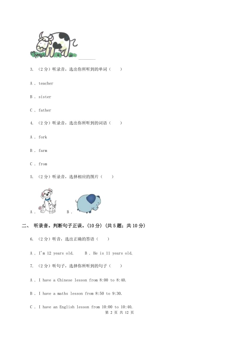 2019-2020学年度小学英语六年级下学期1／4考试试卷（II ）卷.doc_第2页