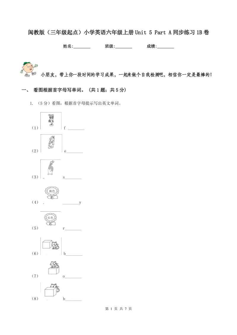 闽教版（三年级起点）小学英语六年级上册Unit 5 Part A同步练习1B卷.doc_第1页