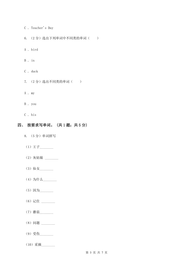 闽教版（三年级起点）小学英语六年级上册Unit 5 Part A同步练习1B卷.doc_第3页