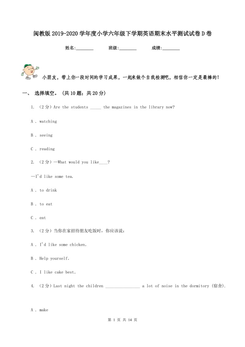 闽教版2019-2020学年度小学六年级下学期英语期末水平测试试卷D卷.doc_第1页