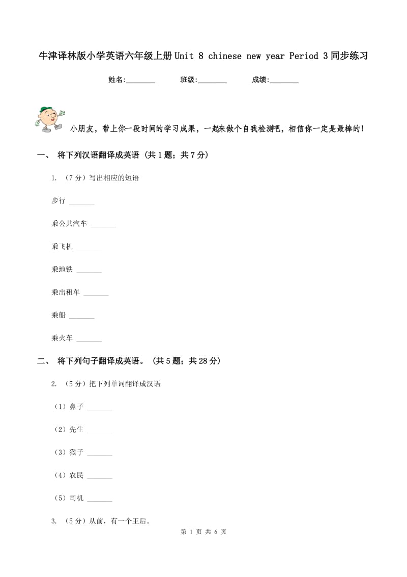 牛津译林版小学英语六年级上册Unit 8 chinese new year Period 3同步练习.doc_第1页