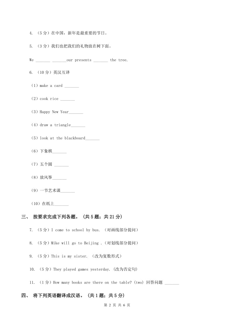 牛津译林版小学英语六年级上册Unit 8 chinese new year Period 3同步练习.doc_第2页