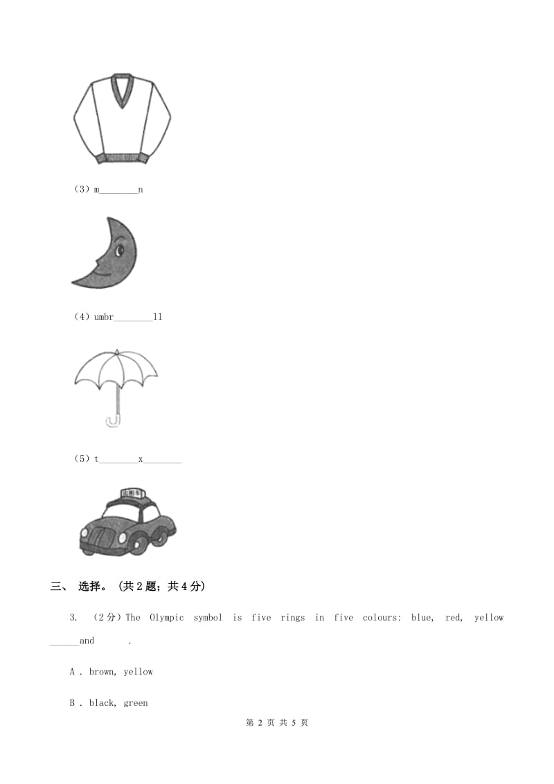 人教精通版（三起点）小学英语三年级下册Unit 3 This is my father Lesson 13 同步练习3D卷.doc_第2页