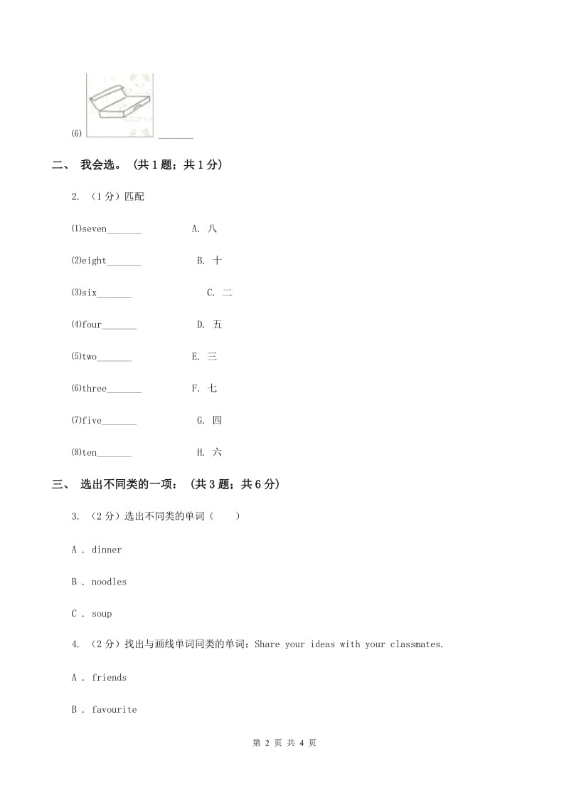 人教精通版（三起点）小学英语三年级上册Unit 6 I likehamburgers. Lesson 35 同步练习3A卷.doc_第2页