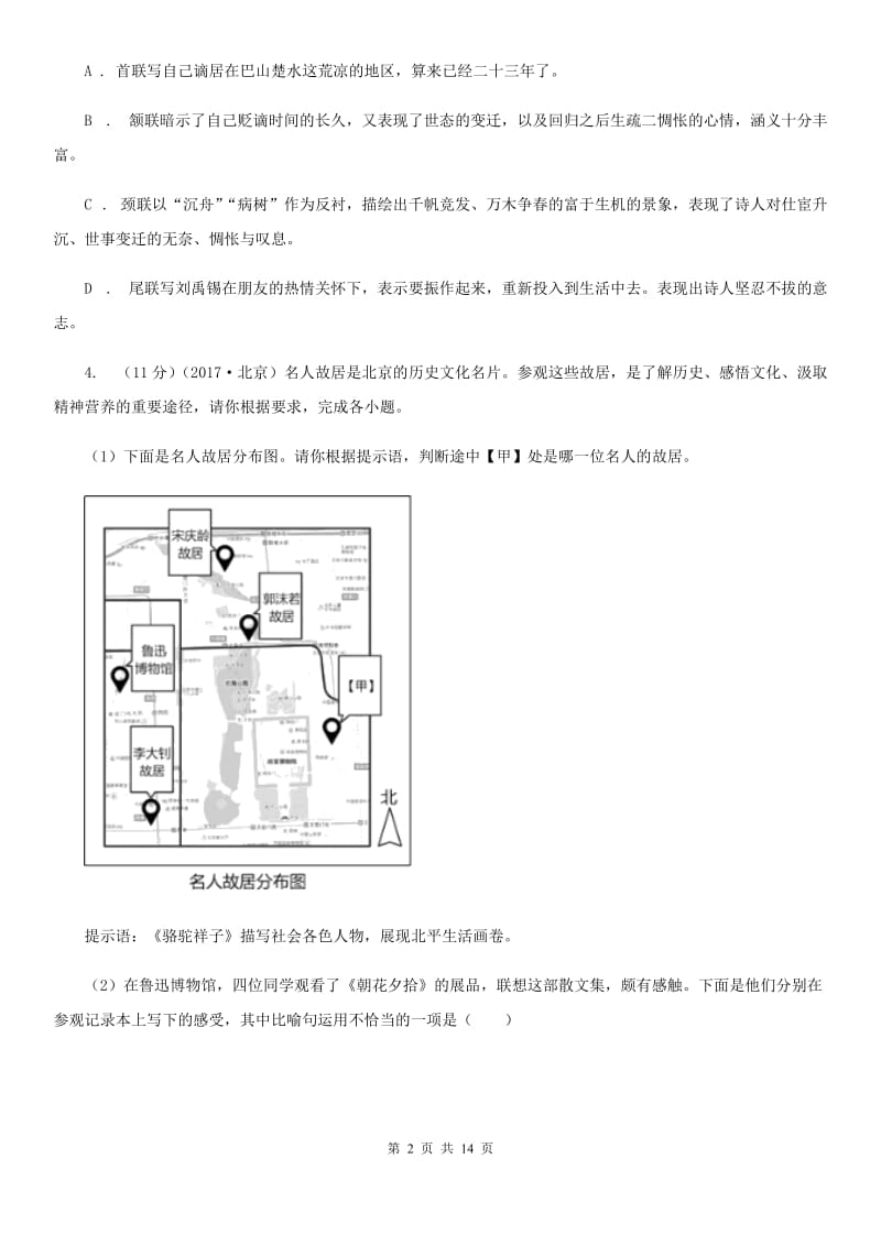 2019-2020学年九年级上学期语文期中检测试卷 .doc_第2页