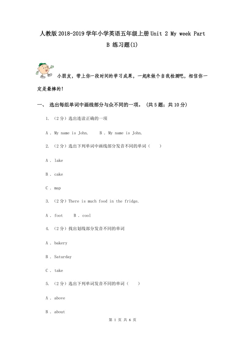 人教版2018-2019学年小学英语五年级上册Unit 2 My week Part B 练习题(1).doc_第1页