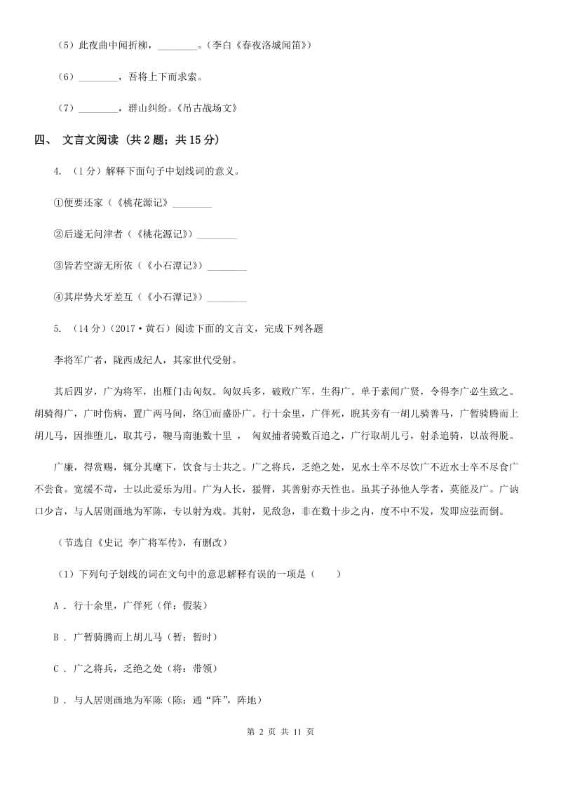 冀教版七校2019-2020学年七年级下学期语文期中考试试卷A卷.doc_第2页