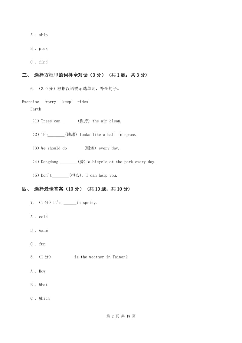 鄂教版2019-2020学年六年级下学期英语期末考试试卷C卷.doc_第2页