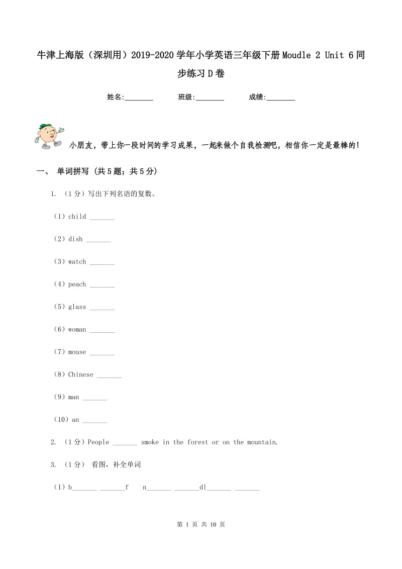 牛津上海版（深圳用）2019-2020学年小学英语三年级下册Moudle 2 Unit 6同步练习D卷.doc_第1页