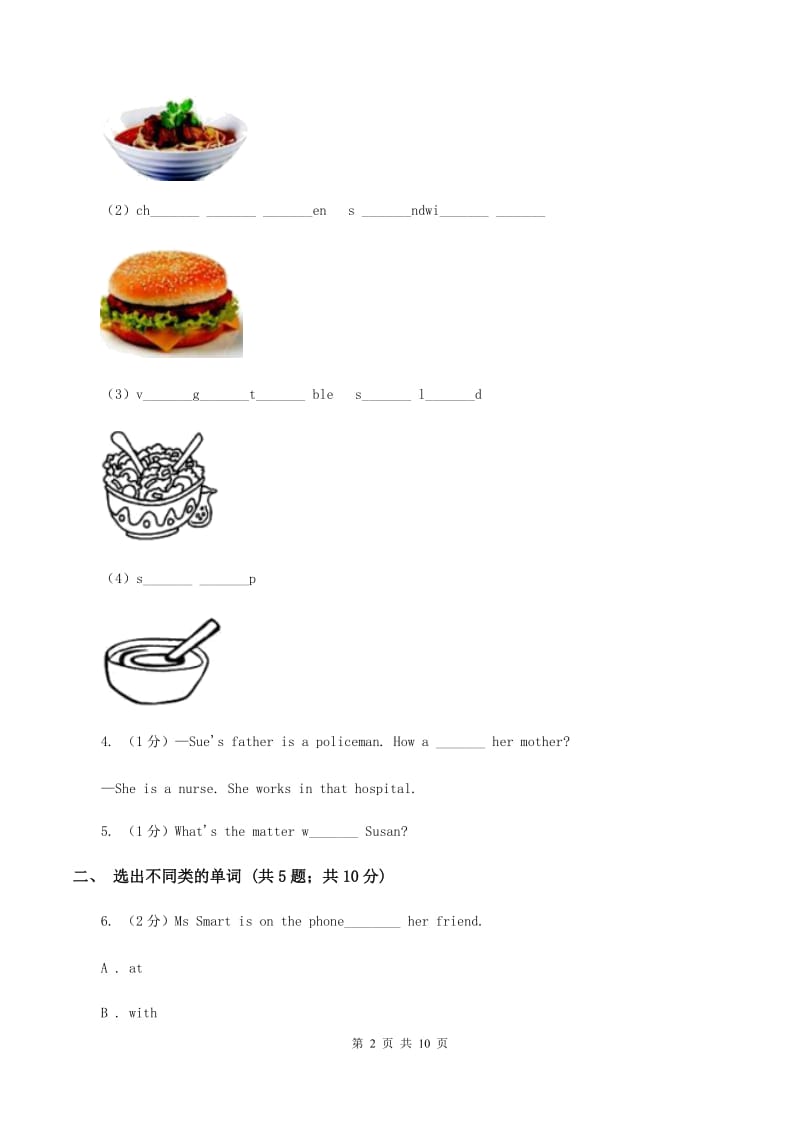 牛津上海版（深圳用）2019-2020学年小学英语三年级下册Moudle 2 Unit 6同步练习D卷.doc_第2页